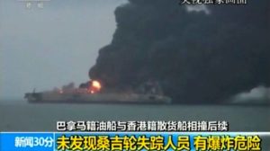 La petroliera Sanchi in fiamme nel Mar Cinese